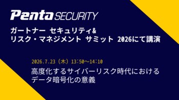 ペンタセキュリティ、「ガートナー セキュリティ&リスク・マネジメント サミット 2026」にて講演