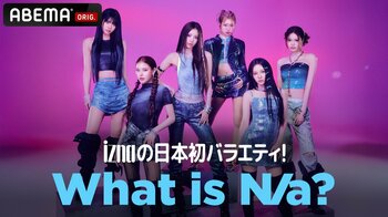 グローバルガールズグループ・iznaの日本初バラエティ特番『iznaの日本初バラエティ! What is N/a?』をABEMAで6月10日・17日の2週連続放送決定！日本のバラエティに体当たりで挑戦
