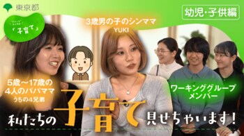 若者と一緒に制作！　“ちょっと”気になる「子育て」をテーマとした動画を公開