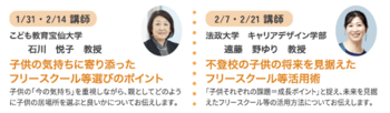不登校の小中学生の保護者向けイベント 学校外の多様な学びの場・居場所セミナーを開催します
