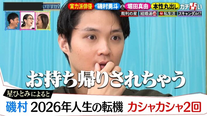 磯村勇斗“お持ち帰りされる”スキャンダルを撮られる可能性！？堀田真由はキス＆ハグ好きで「愛されたい」