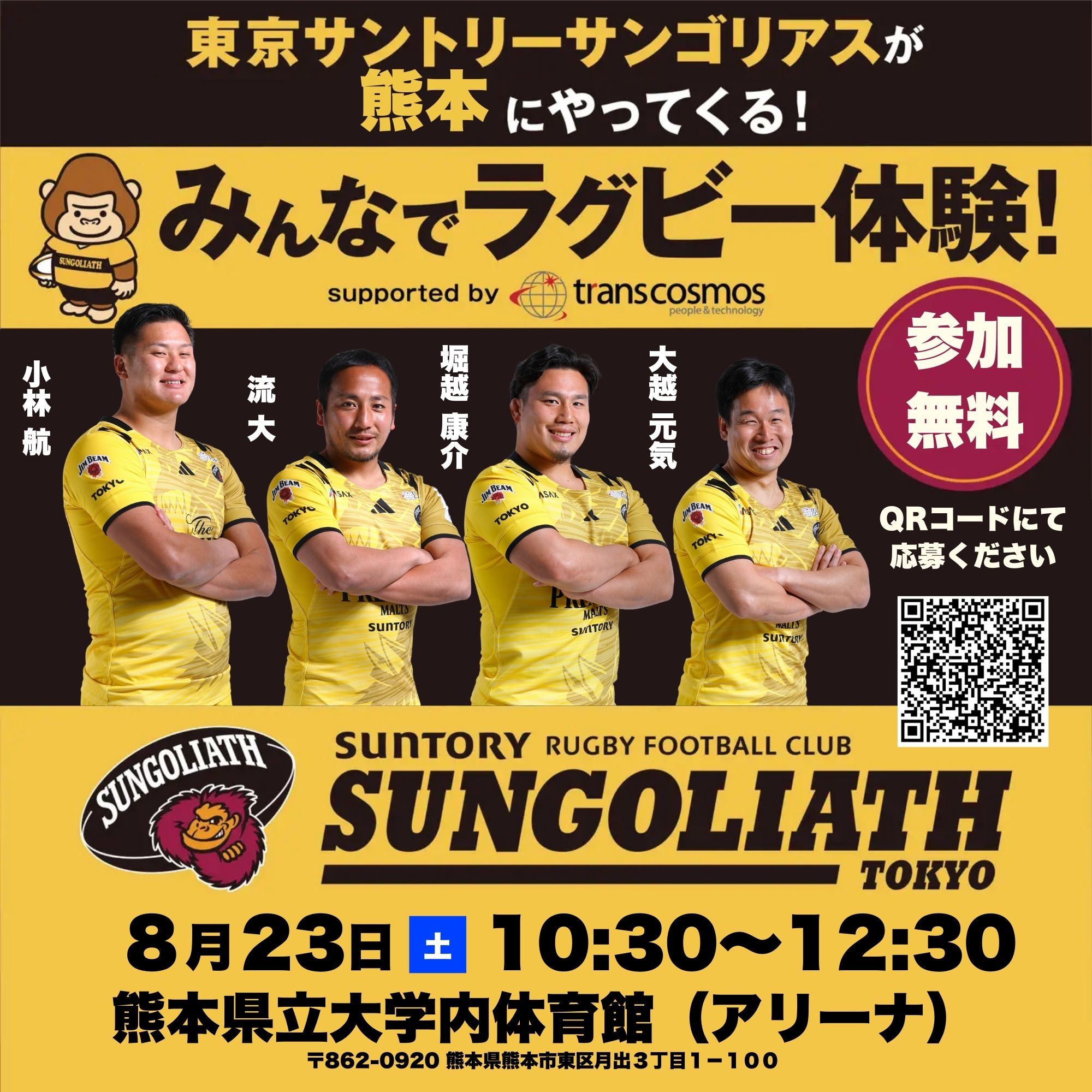 熊本県でサンゴリアス現役選手が直接指導！ラグビー体験会を開催 supported by トランスコスモス株式会社 | めざましmedia |  “好き”でつながる