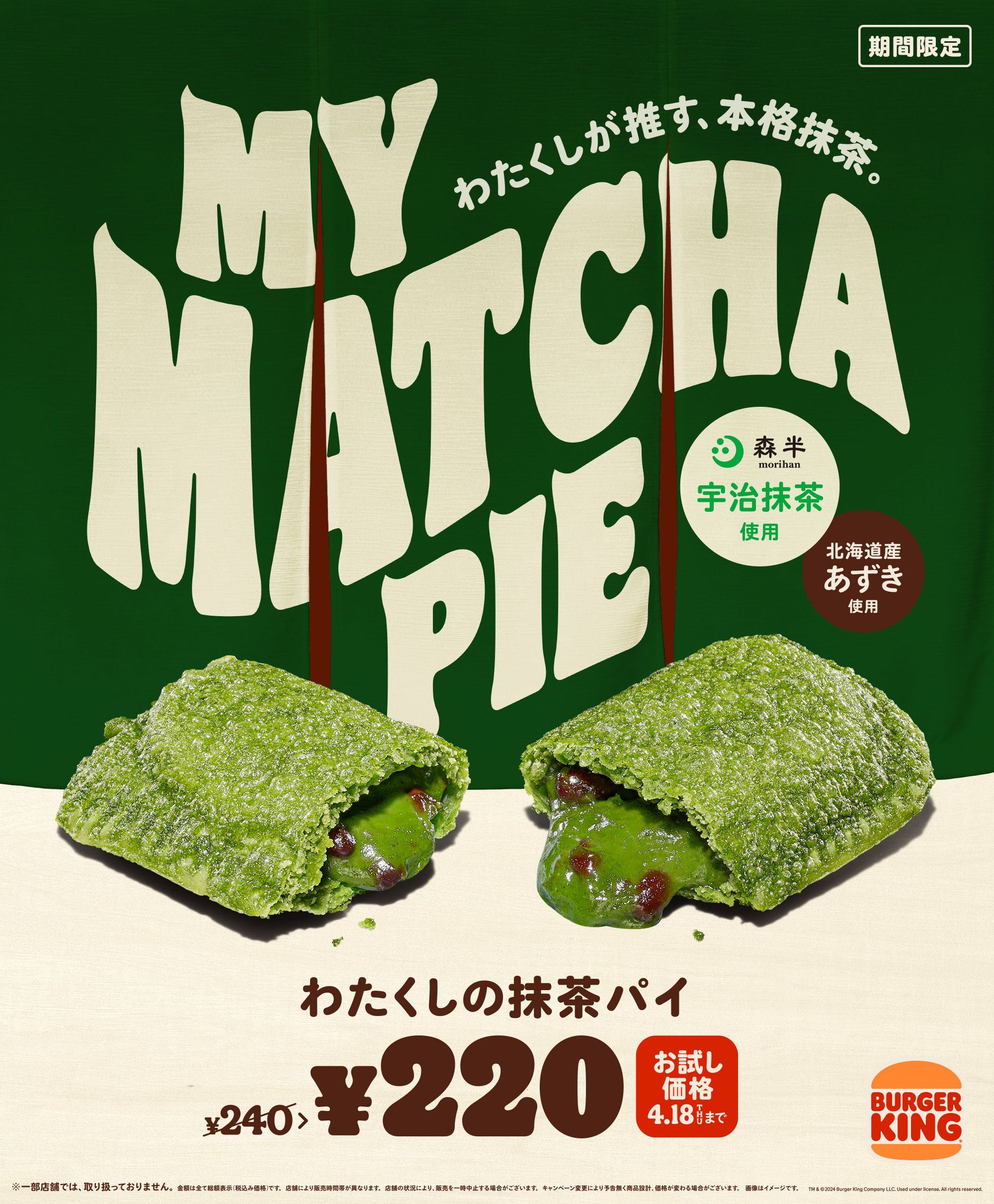 270宇治抹茶ミルクミックス ハンバーガー【X_hashi 限定】 バーガーキング 去年大好評の「わたくしの抹茶パイ」が4月12日復活！ 1