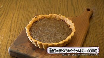 藤井フミヤ  秋元康から贈られお気に入りに！「玉ねぎとみそのタルト」