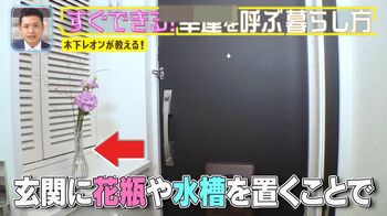 “幸運を呼ぶ暮らし方”を博多のスゴ腕占い師・木下レオンが紹介！