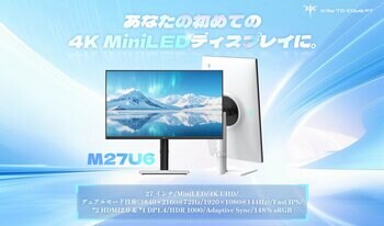 【映像美を追求するゲーマーへ】KEY TO COMBAT、Mini LED搭載27インチ高性能モニター「M27U6」を発売！