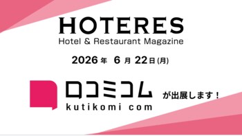 「口コミコム」がHOTERESセミナーin沖縄に出展 ー6月22日 @サウスゲートホテル沖縄ー