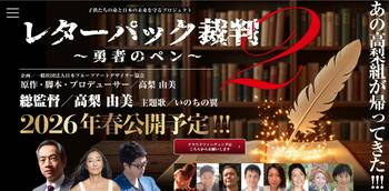 今話題沸騰中のお笑いコンビ『アップダウン』竹森巧初主演映画！　「レターパック裁判２～勇者のペン～」制作発表記者会見のご案内