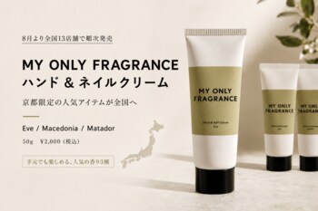 【8月より全国13店舗で順次発売】MY ONLY FRAGRANCE、京都限定の「ハンド＆ネイルクリーム」を全国へ