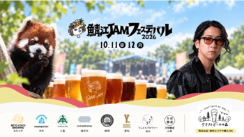 レッサーパンダに会える音楽フェス「鯖江JAMフェスティバル2026」たっくーのバンド「午前2時」が初ライブ！全国8ブルワリーも集結