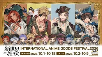 「AMNIBUS」が「IAGF国際动漫周边展」に出展決定！『NU: カーニバル』の商品を多数販売いたします！