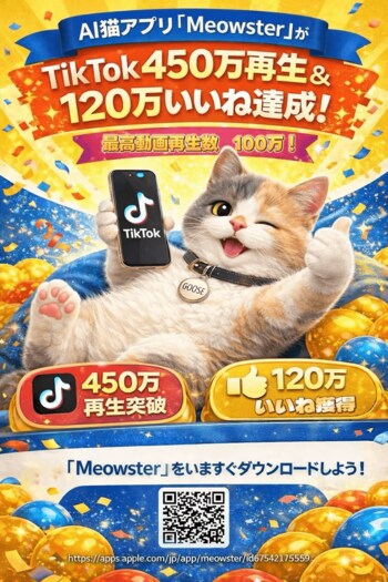 【Meowster】サービス開始2か月で動画再生数450万回突破、120万いいねを獲得。ライフスタイル誌『リンネル』2026年4月号にも掲載