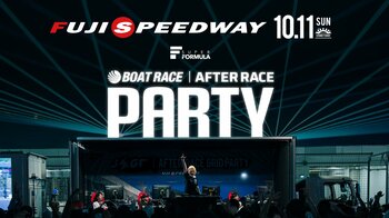 10/11(日) SUPER FORMULA富⼠大会恒例の｜AFTER RACE PARTY 開催決定！大湯都史樹選手がDJパフォーマンス＆岩佐歩夢選手が華麗なドリフトで魅了！