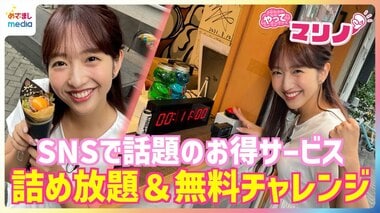 やってマリノ！　めざましテレビ放送内容まとめ【やって●●！】