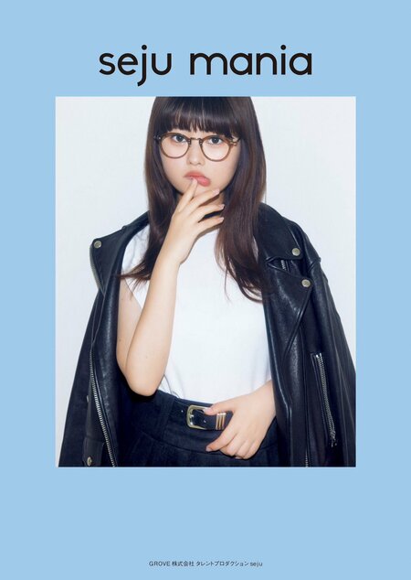 なえなの・長浜広奈ら豪華タレントが集結！新感覚スタイルブック『seju mania』が2026年9月14日に発売決定！『めざましテレビ』イマドキガールの向井怜衣からコメント到着