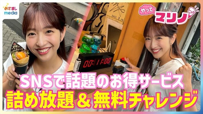 やってマリノ！　めざましテレビ放送内容まとめ【やって●●！】