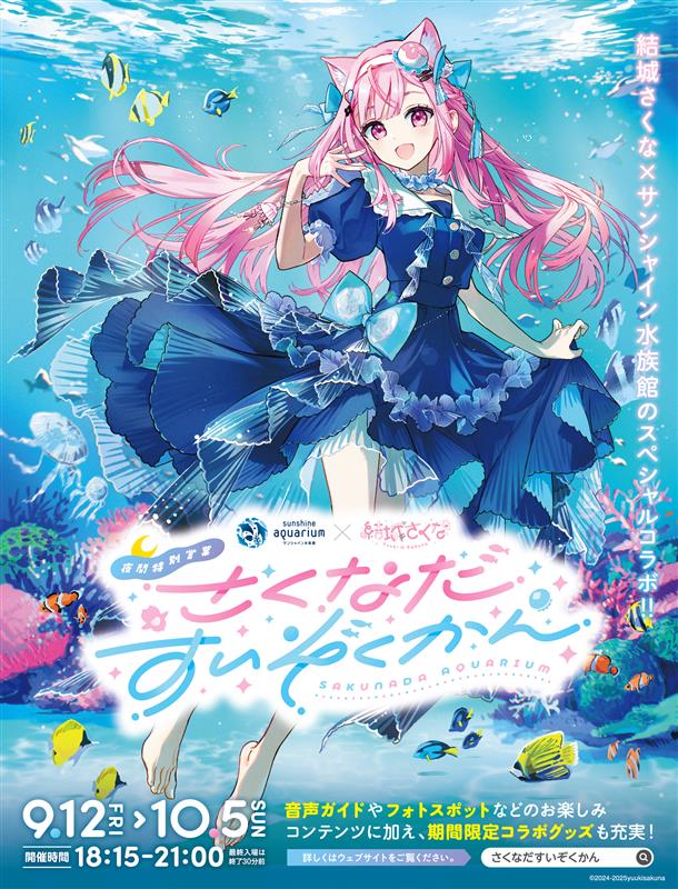 ❌水族館好き(❁ᴗ͈ˬᴗ͈)水族館の生き物 水族館・クリオネ好きVTuber・結城さくなとサンシャイン水族館が初