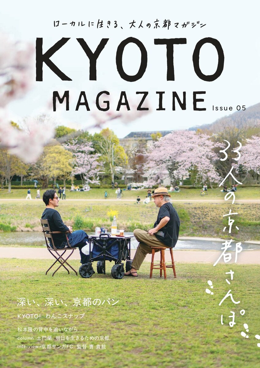 大垣書店による大人のためのタウン誌『KYOTO MAGAZINE』刊行のお知らせ