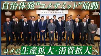 コメ不足・価格高騰という構造的課題の解決へ。泉大津市ら全国15自治体が「コメサミット」を設立