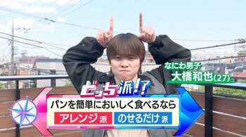 なにわ男子・大橋和也がパンの簡単でおいしい食べ方を徹底調査！SNS1000万回再生のツナロールやお手軽レンチンチーズハットグに絶品海藻バターも！