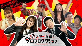 芸能人を“1日自由に借りられる”『スター派遣！今田プロダクション』放送
