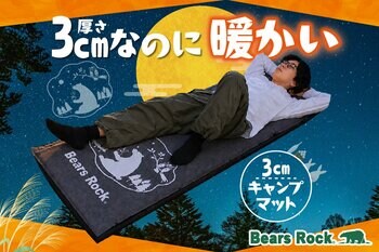 秋キャンプの背中の冷えに。Bears Rockの3cmマット「お月見くまとフクロウ」が登場