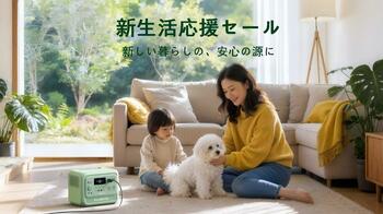 BLUETTI、新生活応援セールを3月１日より開催