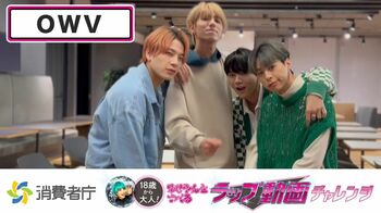 OWV、SUPER★DRAGONらがラップ動画に挑戦！本田康祐は編集も自ら担当