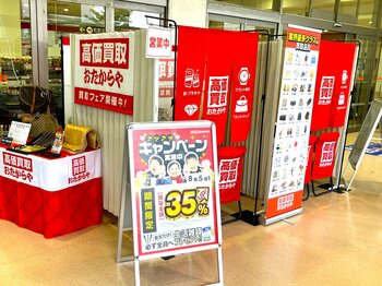 【無料査定】秋の整理に！「高価買取おたからや」催事買取フェアを埼玉県所沢市の「ホームズ所沢店」にて開催！｜9月12日(土)～9月25日(金)