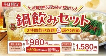 【しゃぶしゃぶ温野菜】1,980円で「鴨しゃぶ＋2h飲み放題」秋冬限定の「鴨しゃぶ」が、人気の『鍋飲みセット』に登場！