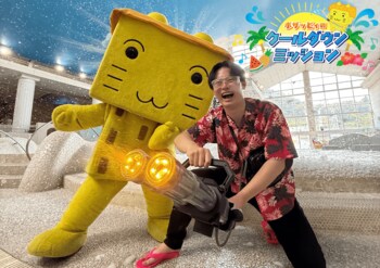 【箱根小涌園ユネッサン】ユネッサンに沖縄の風薫る！「ボザッピィのクールダウンミッション！」遊んで・食べて・学んで、夏休みを満喫しよう♪