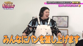 稲田の元花婿候補こと「パン太郎」がゲスト。「歯新遠素人」っていったい何のこと!?『つまみは紅しょうが 男子～!宅飲みするからウチ来ぃや～!』２月28日（土）23:30～放送