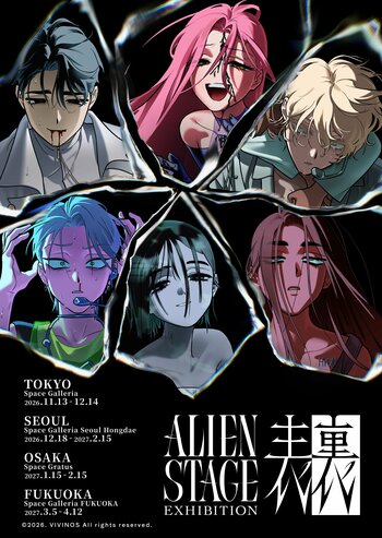 『ALIEN STAGE EXHIBITION　-表裏-』東京・ソウル・大阪・福岡にて開催決定！描き下ろしイベントビジュアル、チケット情報、記念グッズ情報第1弾解禁！