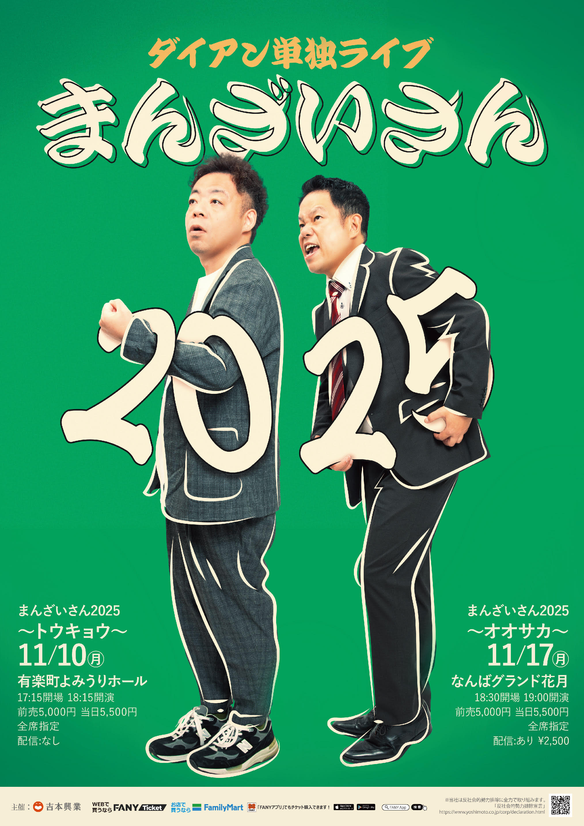 第三世代('79西独) 今年も東京・大阪の2か所で開催！大阪公演はオンライン配信も