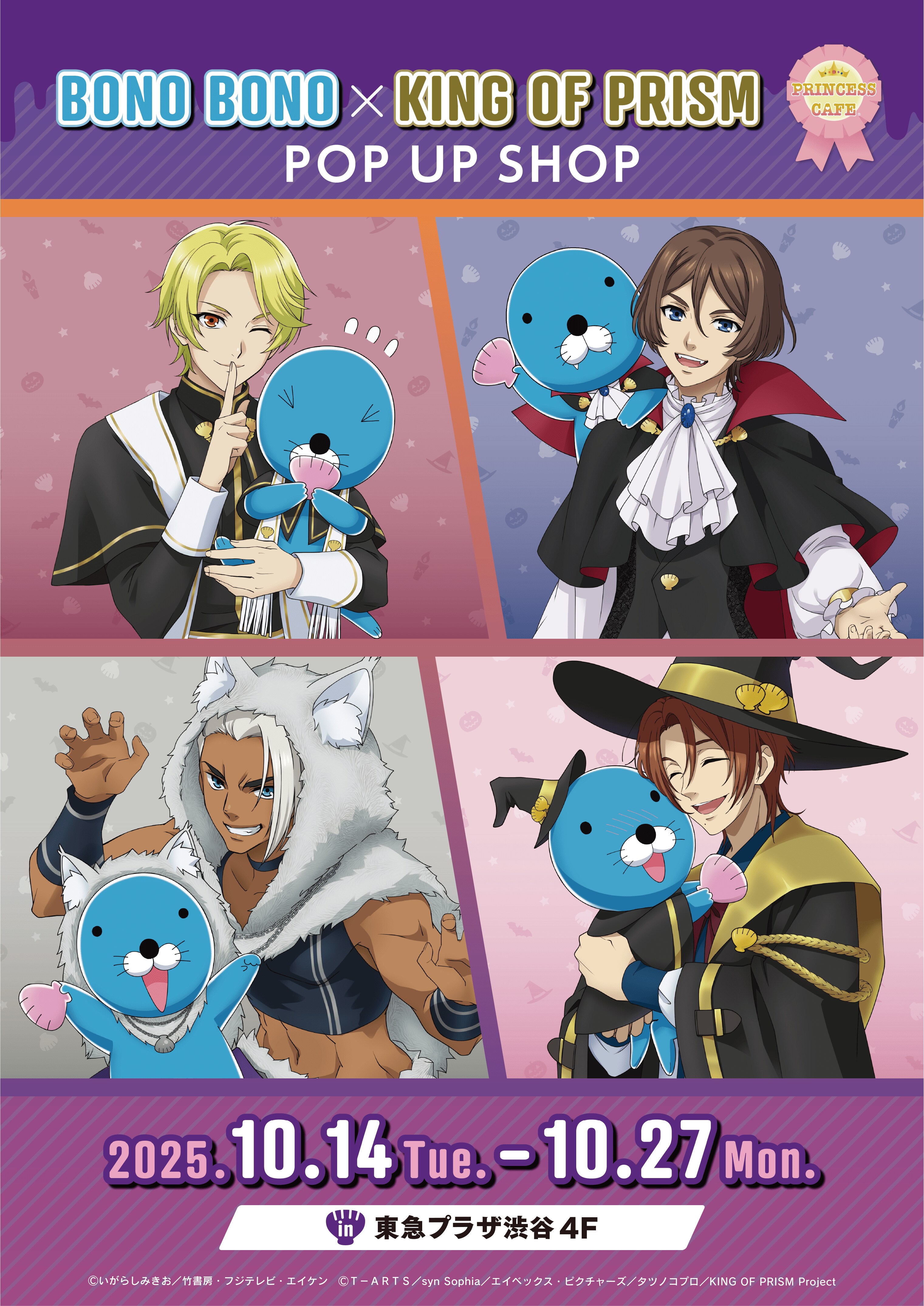 作品と世界を超えて、プリズム混線が導いた！「ぼのぼの」×「KING OF
