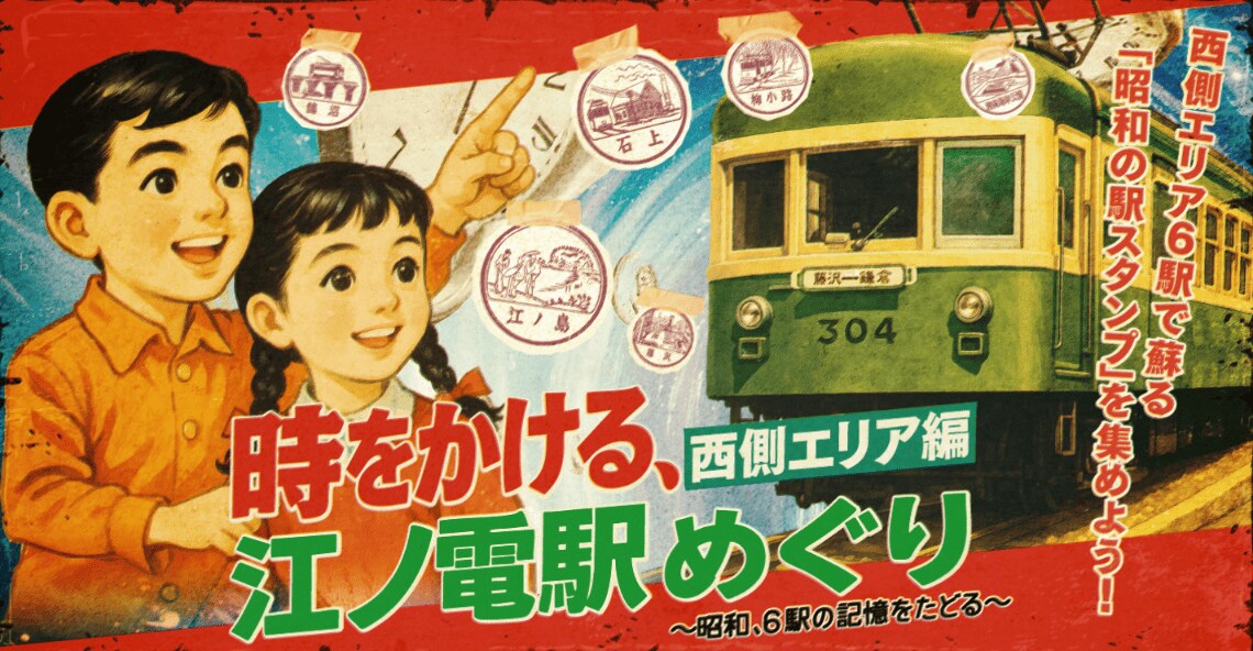 1708❣️ 江ノ電 絵皿 6枚 元箱入 江ノ島電鉄共済組合 50周年記念●非売品 江ノ電 50周年記念 江ノ島電鉄共済組合記念絵皿 - メルカリ