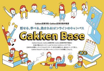 Gakken高等学院・Gakken高等学院中等部オンラインキャンパス“Gakken Base”開設のお知らせ