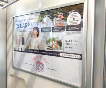 ボトル型浄水器「クリアイン浄水ボトル」都営三田線にて、マタニティマーク普及促進啓発広告を掲出中！