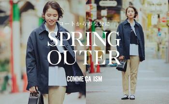 コートから始める春気分。コムサイズムが「春コート特集」をオンラインストアで2月18日(水)公開