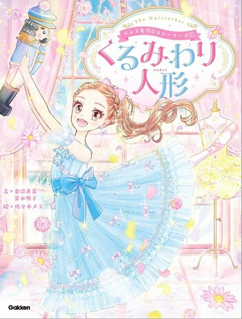 【新刊】現代の物語×バレエ名作の新しい読み物！『バレエ名作☆ストーリーズ くるみわり人形』刊行。チャコットのグッズが当たるプレゼントフェアも開始
