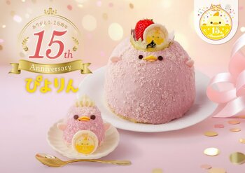 誕生15周年記念！「15th Anniversary ぴよりん」を販売