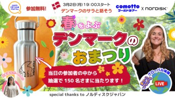 子ども向けオンライン交流サービスの「Mimmy」、NTTドコモ「comotto」と共同で『comottoワールドツアー』を無料開催　※プレゼント抽選付