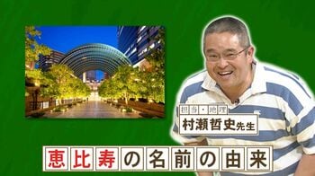 「恵比寿」の地名の由来はやはり…？『ネプリーグ』で放送の＜豆知識＞