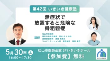 「症状がないから大丈夫」が一番危険。『無症状で放置すると危険な骨粗鬆症』