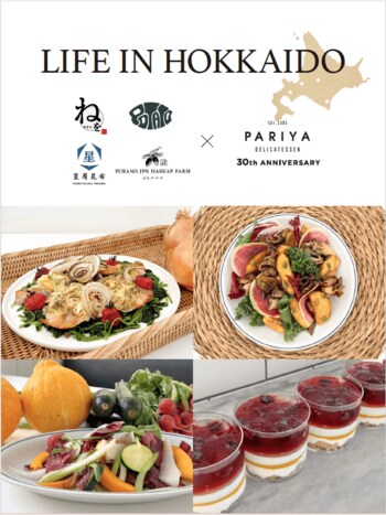 【PARIYA DELICATESSEN】 北海道の豊かな自然と生産者の想いを期間限定のオリジナルデリに。30周年企画「LIFE IN HOKKAIDO」を9月8日（火）から実施