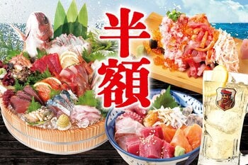 【刺身、寿司、海鮮丼が半額！ハイボールは激安の99円】朝霞台南口の『大庄水産』で衝撃の2日間！12/10(水)から12/11(木)まで限定