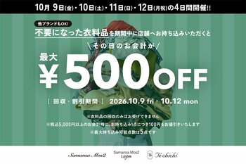 【キャン】循環型ファッションの実現へ。10月9日(金)から全国一斉衣料品回収キャンペーンを実施
