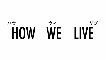 グローバルライフスタイルブランド「HOW WE LIVE」初の常設店舗オープン延期について