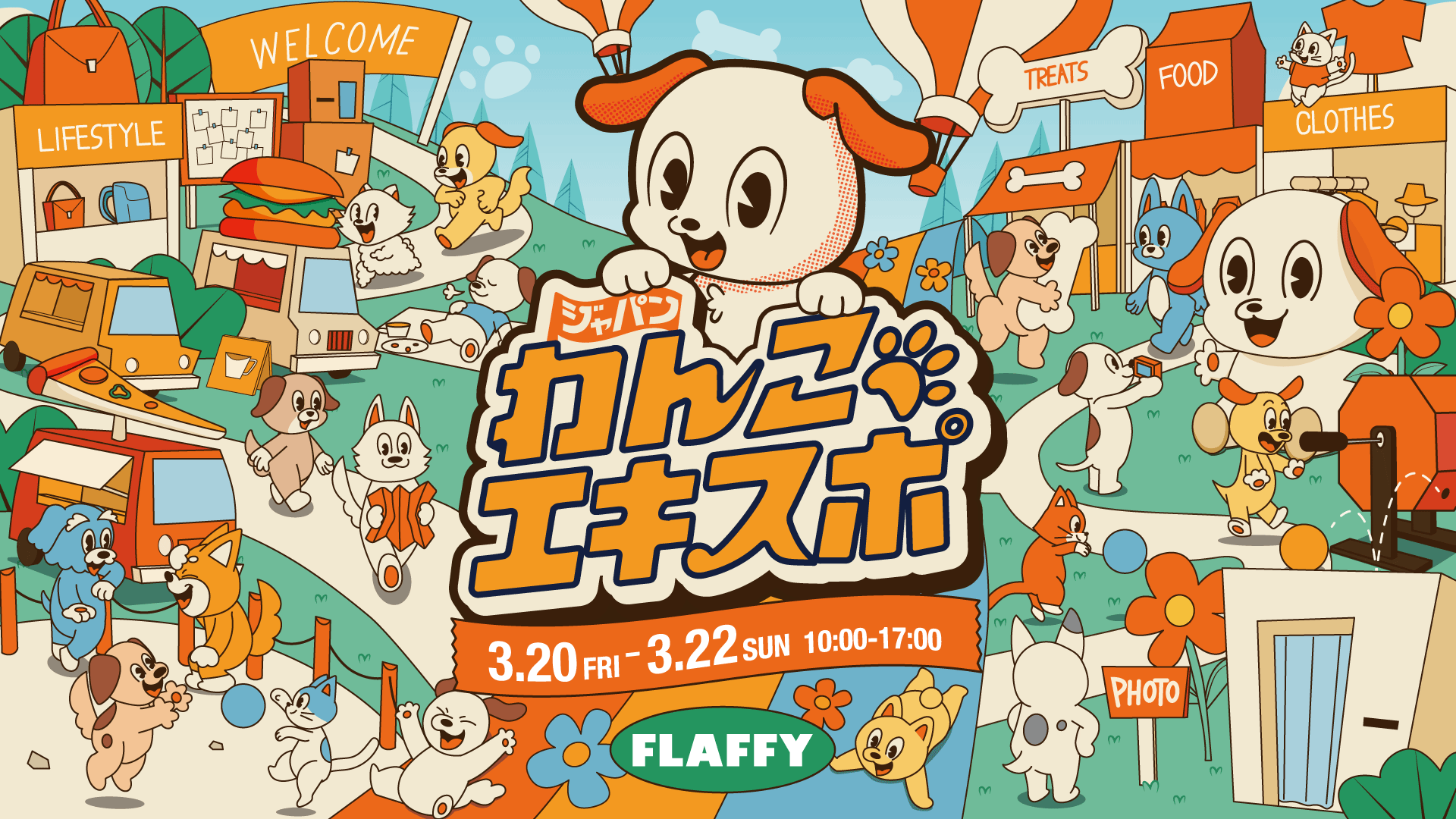 180店舗の出店が決定！「ジャパンわんこエキスポ in 駒沢公園」愛犬と