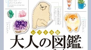 全561枚「大人の図鑑」初のシールブックが誕生！9月25日の発売前から重版決定の大反響　犬・猫から古代エジプトまで！